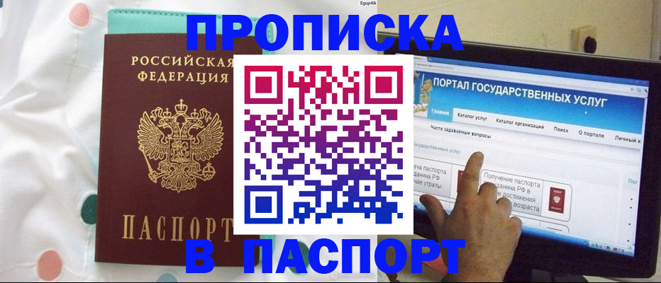 временная регистрация для всех в Уварово