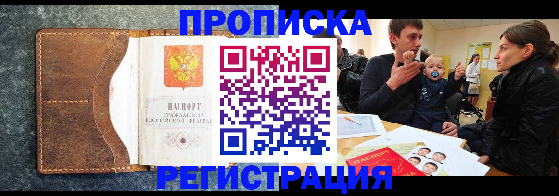 временная регистрация недорого в Уварово