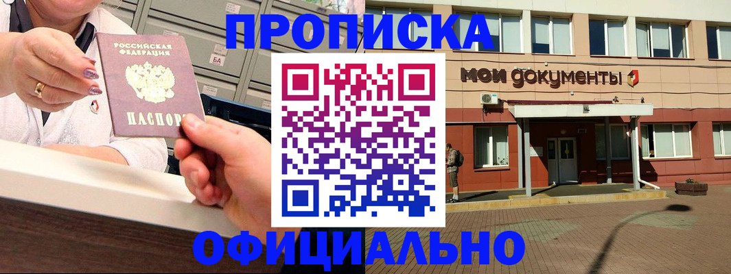 прописка для военкомата в Уварово